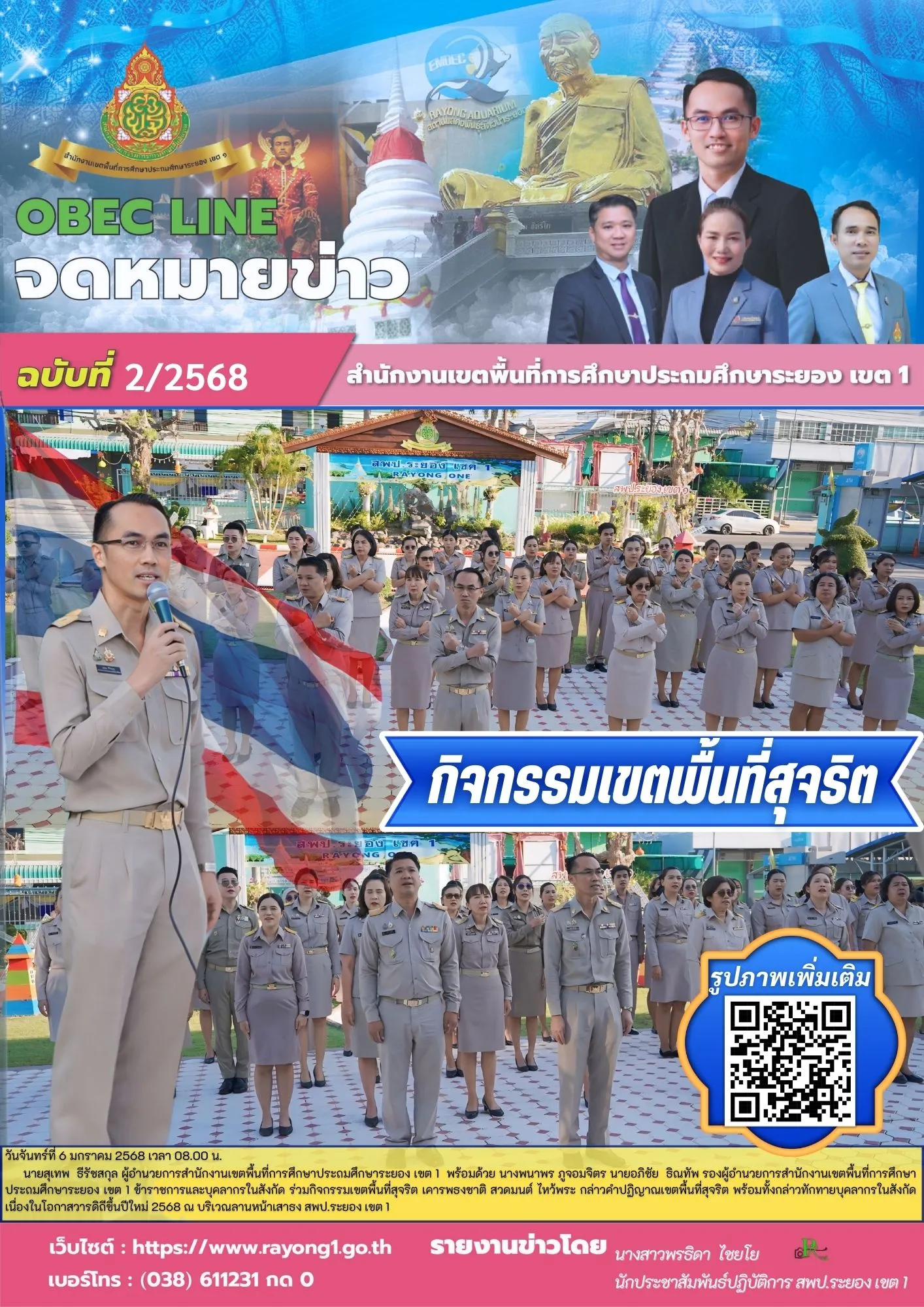 กิจกรรมเขตพื้นที่สุจริต