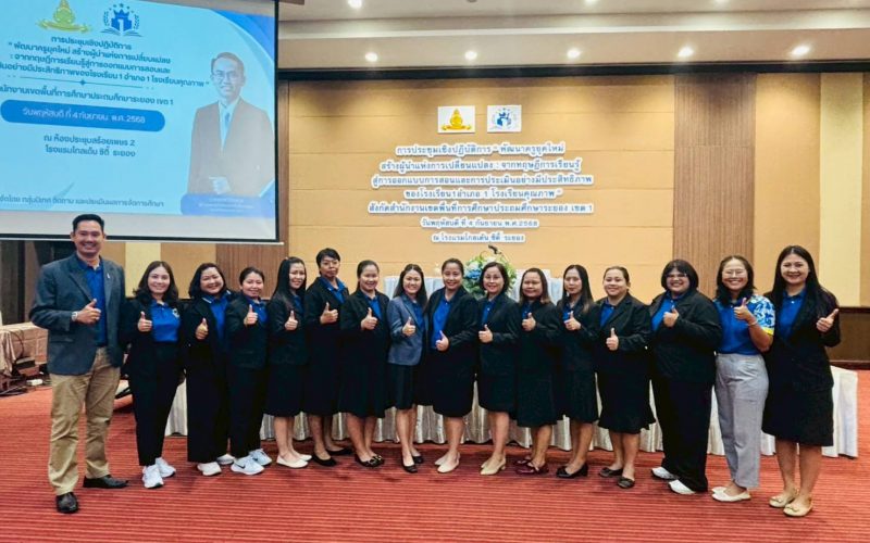 โรงเรียนชุมชนวัดสุวรรณรังสรรค์เข้าร่วมประชุมเชิงปฏิบัติการ พัฒนาครูยุคใหม่ สร้างผู้นำแห่งการเปลี่ยนแปลง
