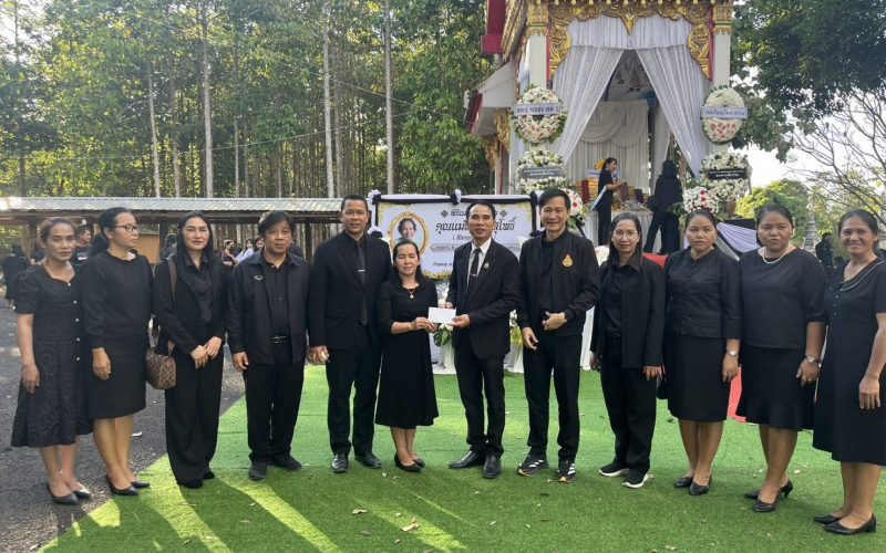 สพป.ระยอง เขต 1 ร่วมพิธีฌาปนกิจคุณแม่สร้อย สุโพธิ์ มารดาของผู้อำนวยการโรงเรียนวัดหนองกระบอก