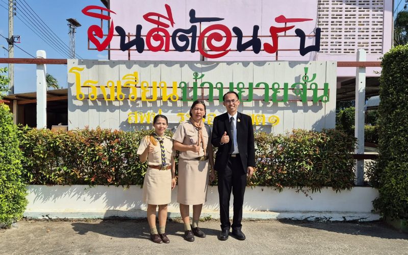 ผอ.สพป.ระยอง เขต 1 ลงพื้นที่ตรวจเยี่ยมและติดตามการดำเนินงาน โรงเรียนบ้านยายจั่น