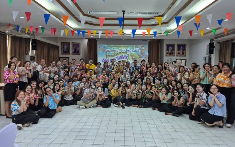 สพป.ระยอง เขต 1 จัดกิจกรรมสืบสานประเพณีสงกรานต์ เสริมสร้างสิริมงคล ธำรงคุณค่าวัฒนธรรมไทย