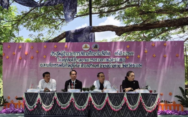 สพป.ระยอง เขต 1 จัดประชุมผู้บริหารสถานศึกษา เน้นย้ำข้อราชการสำคัญ