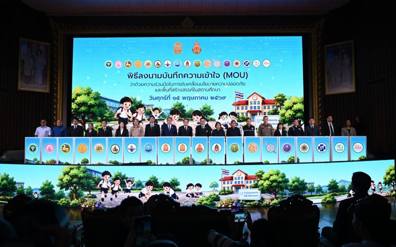 ผอ.สพป.ระยอง เขต 1 เข้าร่วมพิธีลงนาม MOU  ขับเคลื่อนนโยบายความปลอดภัยและพื้นที่สร้างสรรค์ในสถานศึกษา