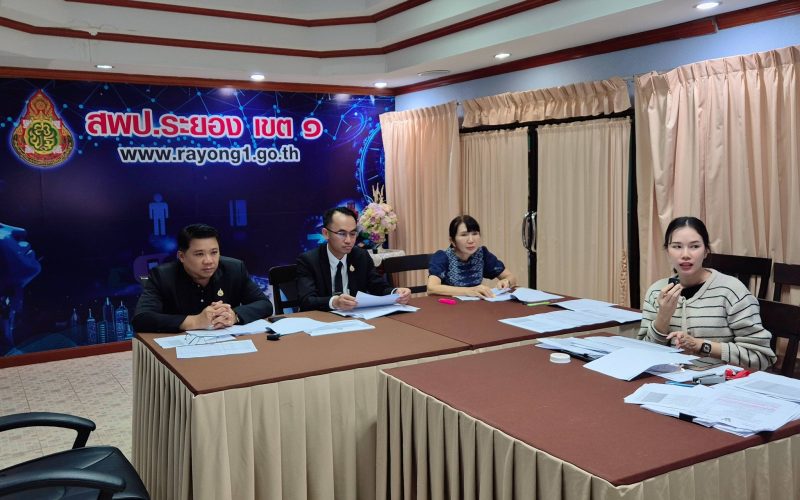 สพป.ระยอง เขต 1 ประชุมคณะกรรมการเกลี่ยอัตรากำลังลูกจ้างชั่วคราว ตำแหน่งครูรายเดือน แก้ปัญหาขาดแคลนครูขั้นวิกฤต ครั้งที่ 1/2569