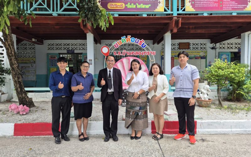 ผอ.สพป.ระยอง เขต 1 ลงพื้นที่ตรวจเยี่ยมและติดตามการดำเนินงานโรงเรียนบ้านคลองทราย