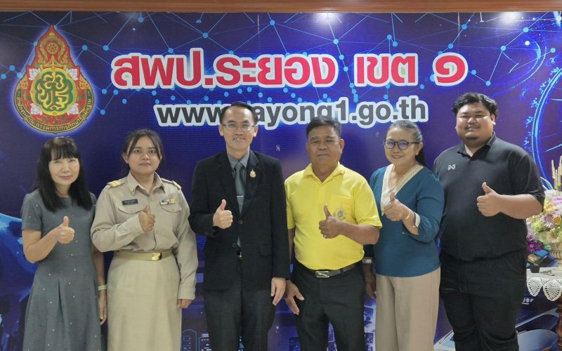 สพป.ระยอง เขต 1 รับรายงานตัวพนักงานราชการ ตำแหน่งครูผู้สอน กลุ่มวิชาเอกคอมพิวเตอร์