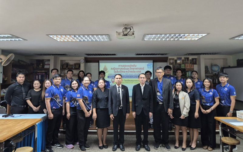 สพป.ระยอง เขต 1 จัดสอบคัดเลือกนักเรียนแข่งขันคณิตศาสตร์และวิทยาศาสตร์โอลิมปิกระหว่างประเทศ (IMSO) รอบแรก ระดับเขตพื้นที่การศึกษา ประจำปี พ.ศ. 2569